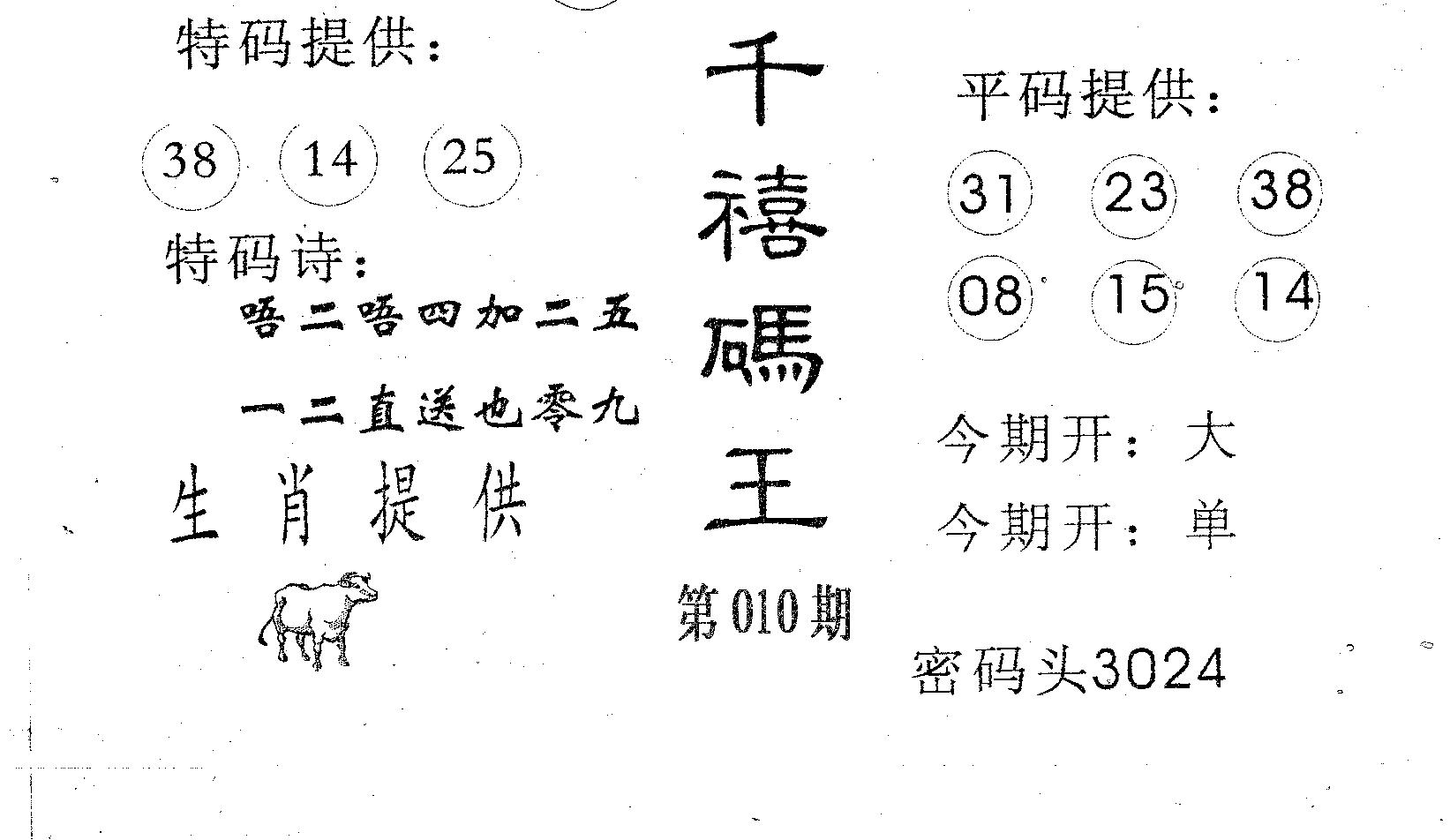 千禧码王 第10期