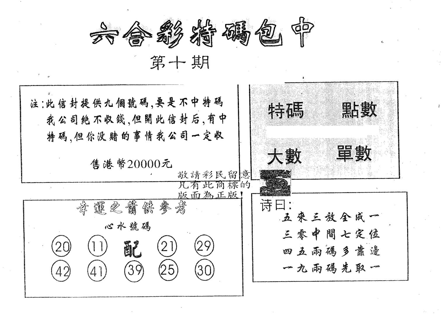 20000包中B 第10期