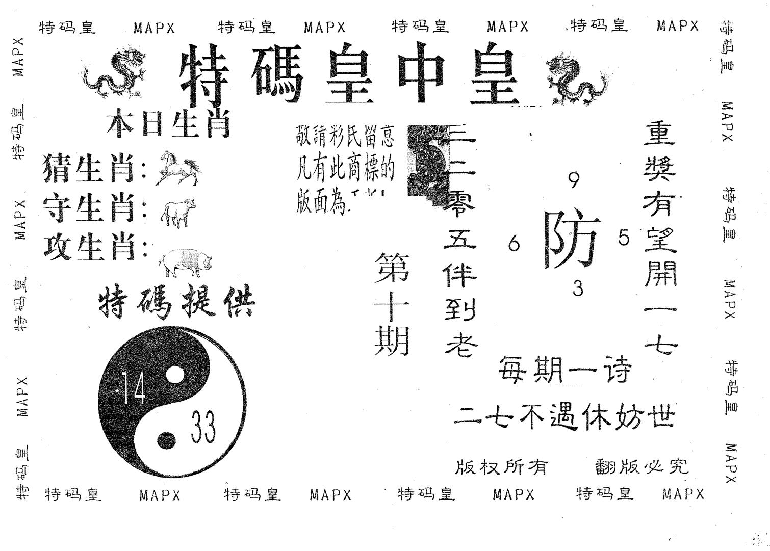 皇中皇A 第10期