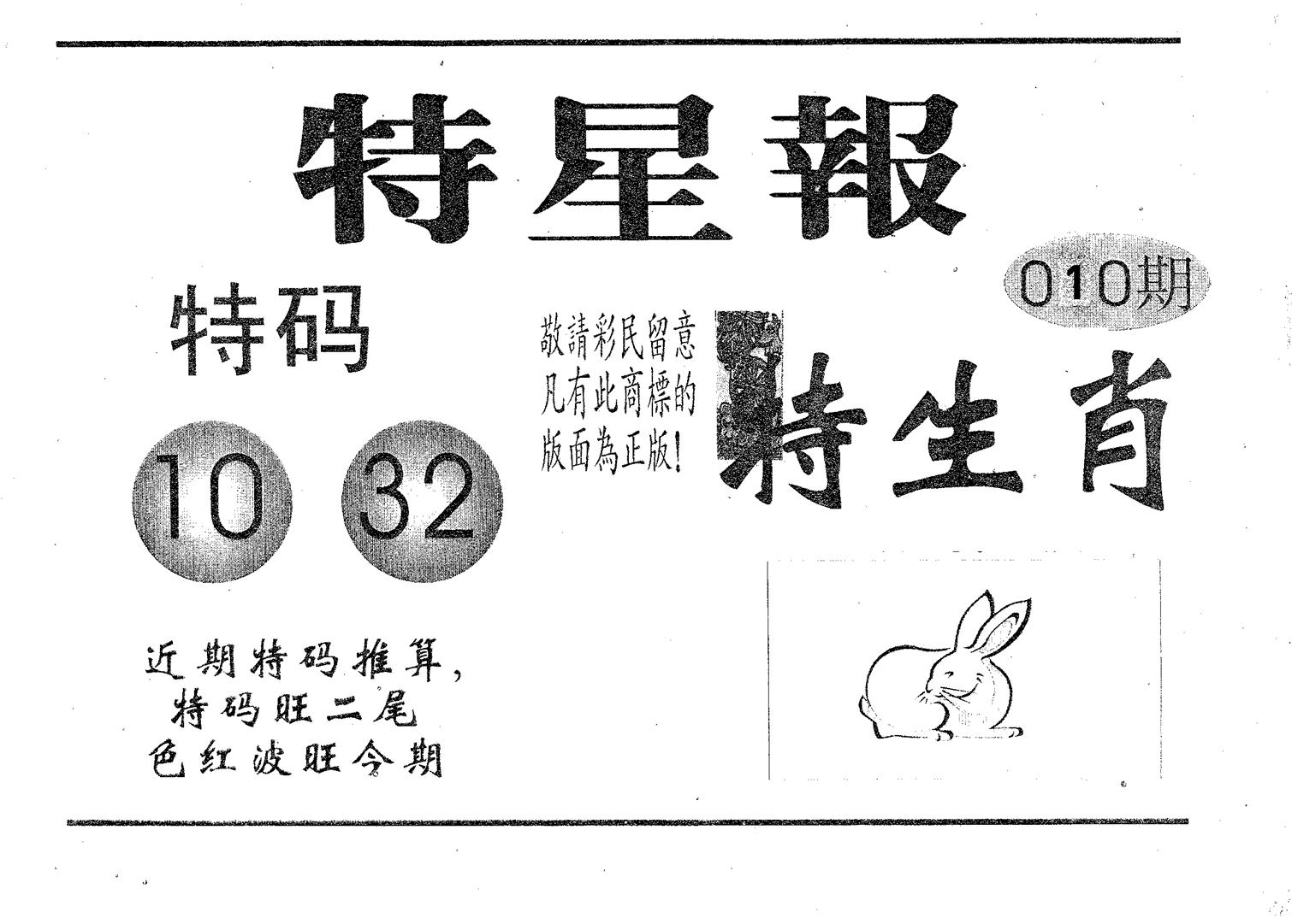 特星报 第10期