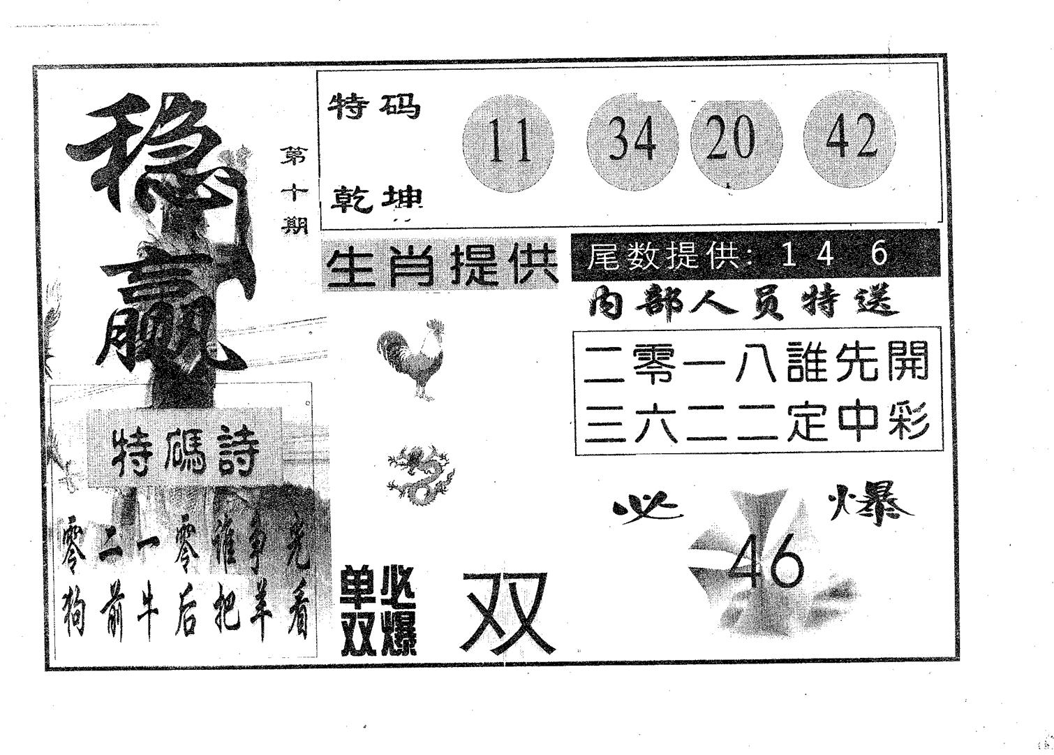 稳赢 第10期