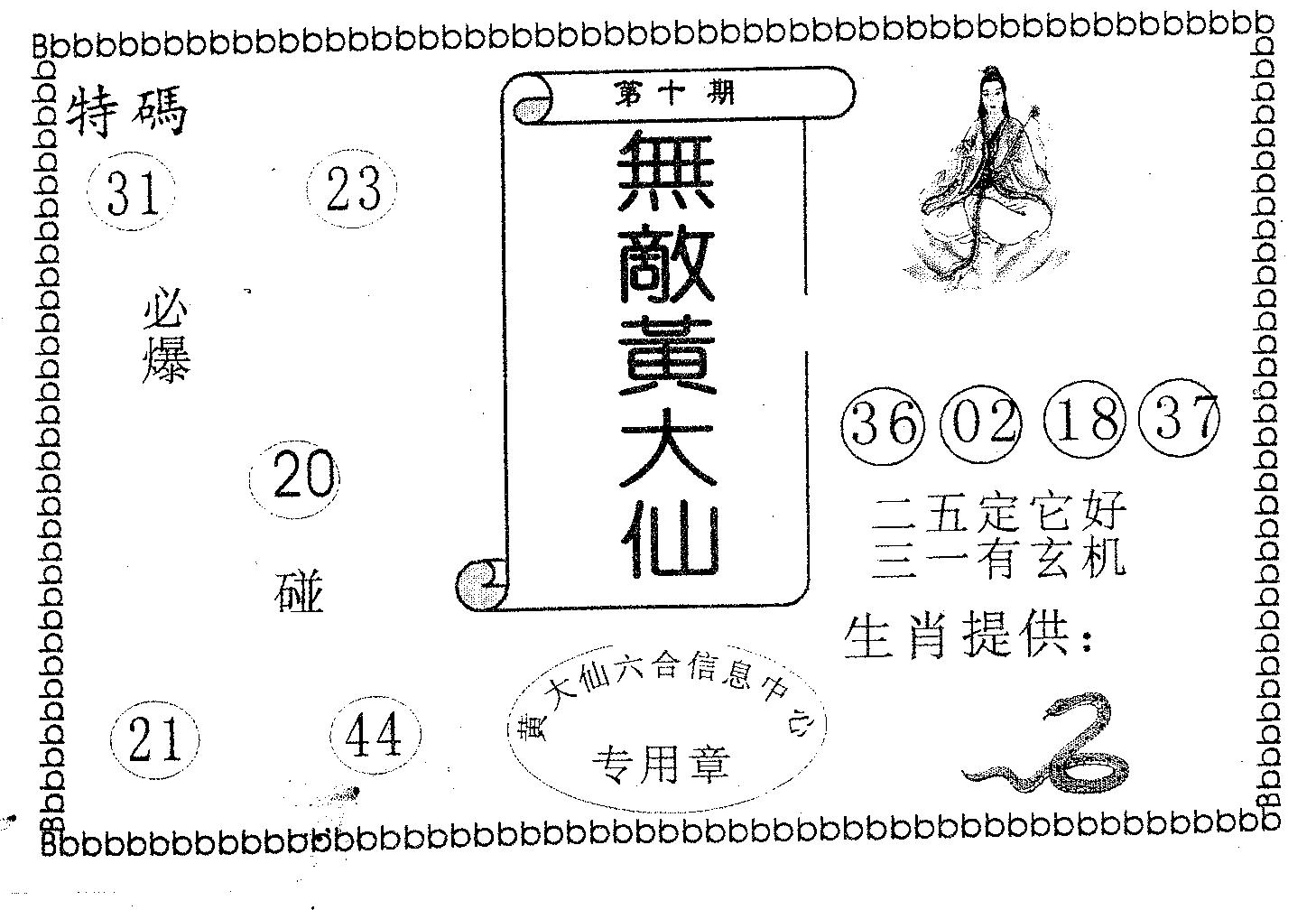 无敌黄大仙 第10期