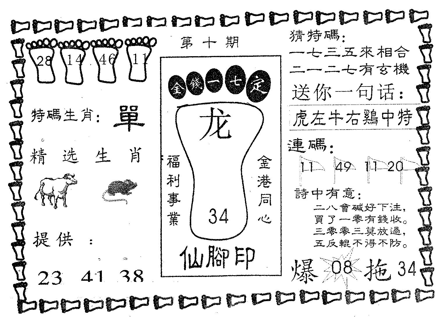 仙脚印 第10期