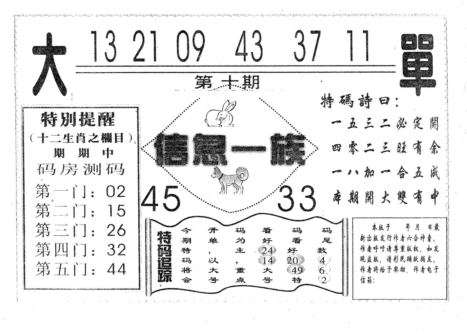 信息一族 第10期
