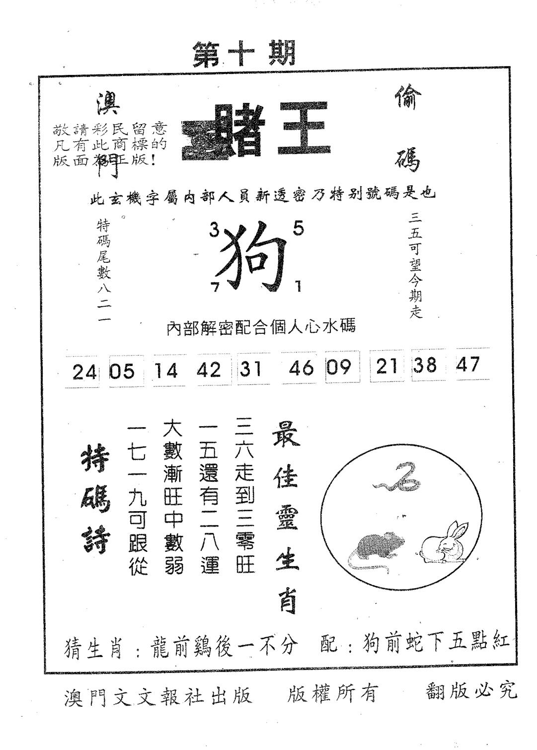 赌王 第10期