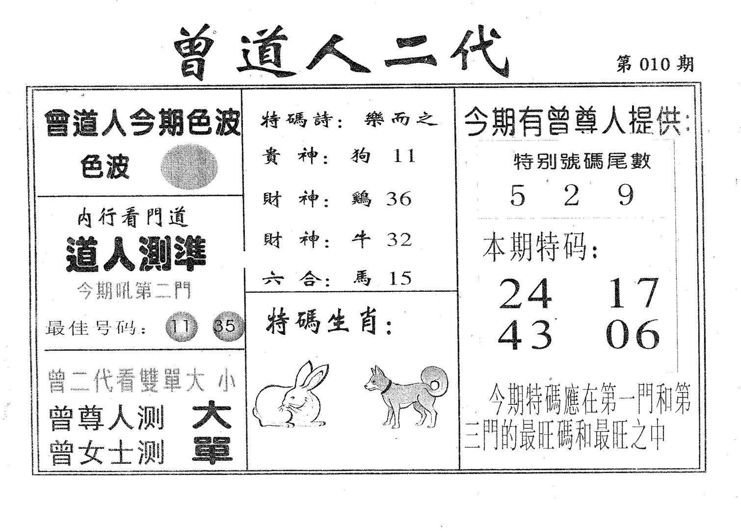 曾二代 第10期