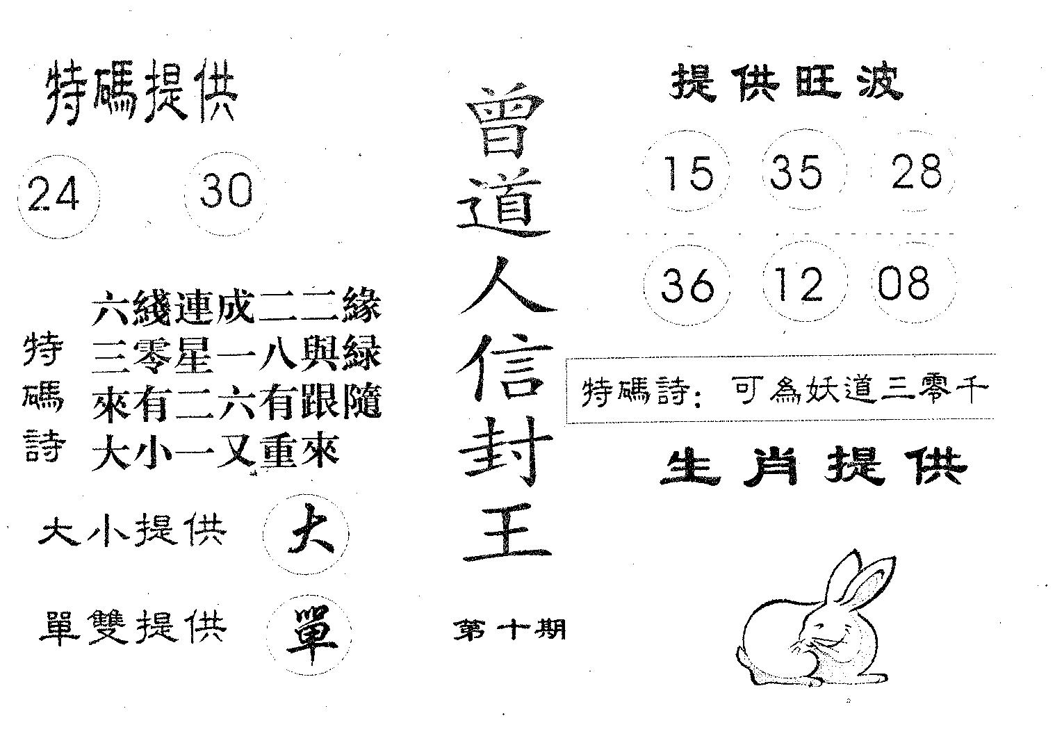 曾信封王 第10期
