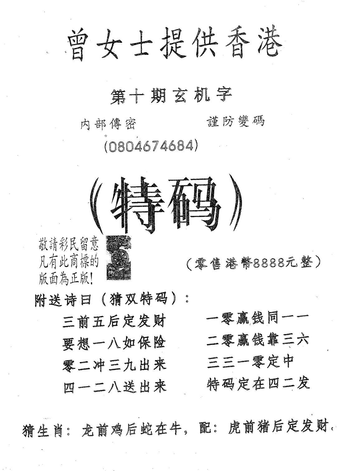 曾女士诗 第10期