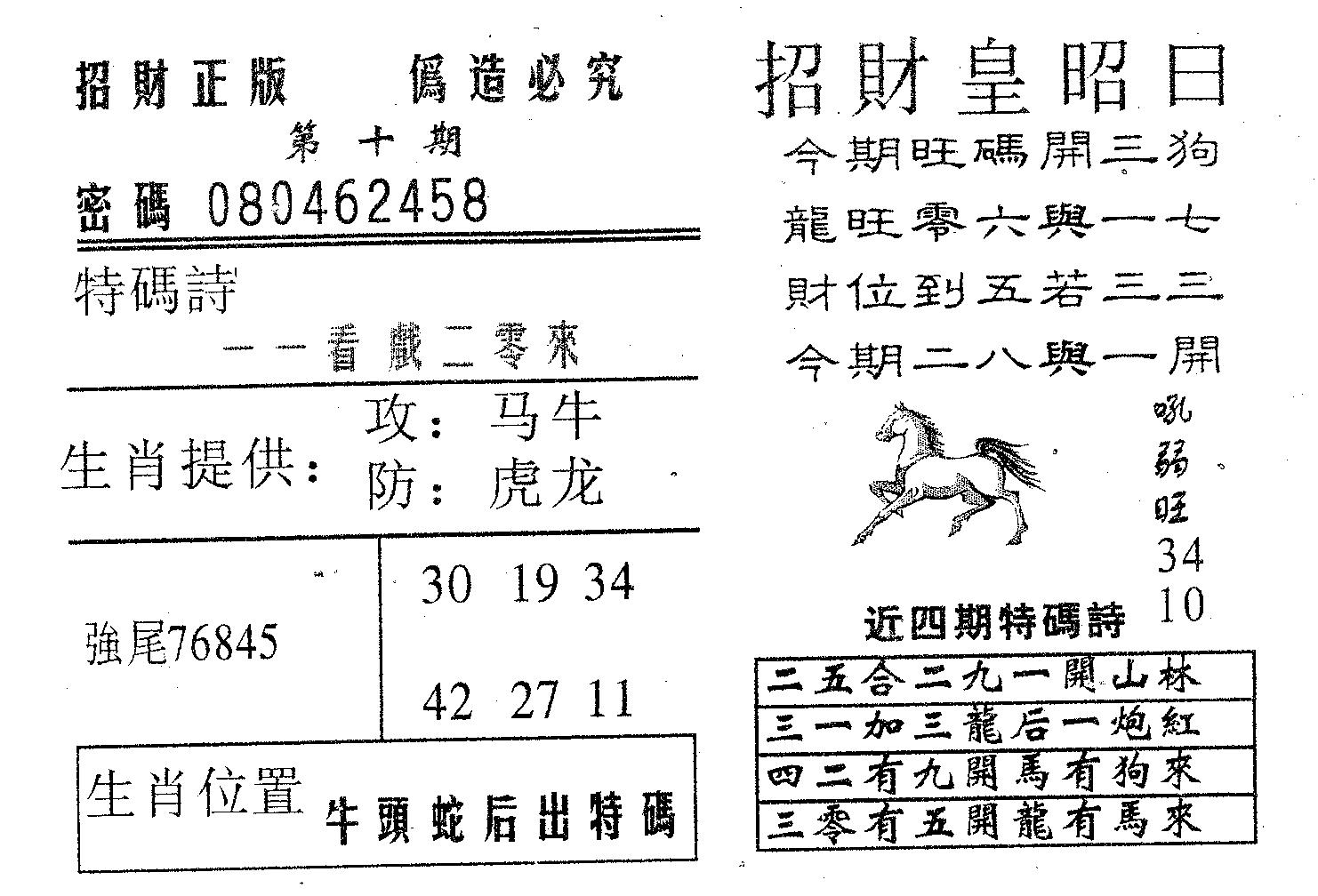 招财皇 第10期