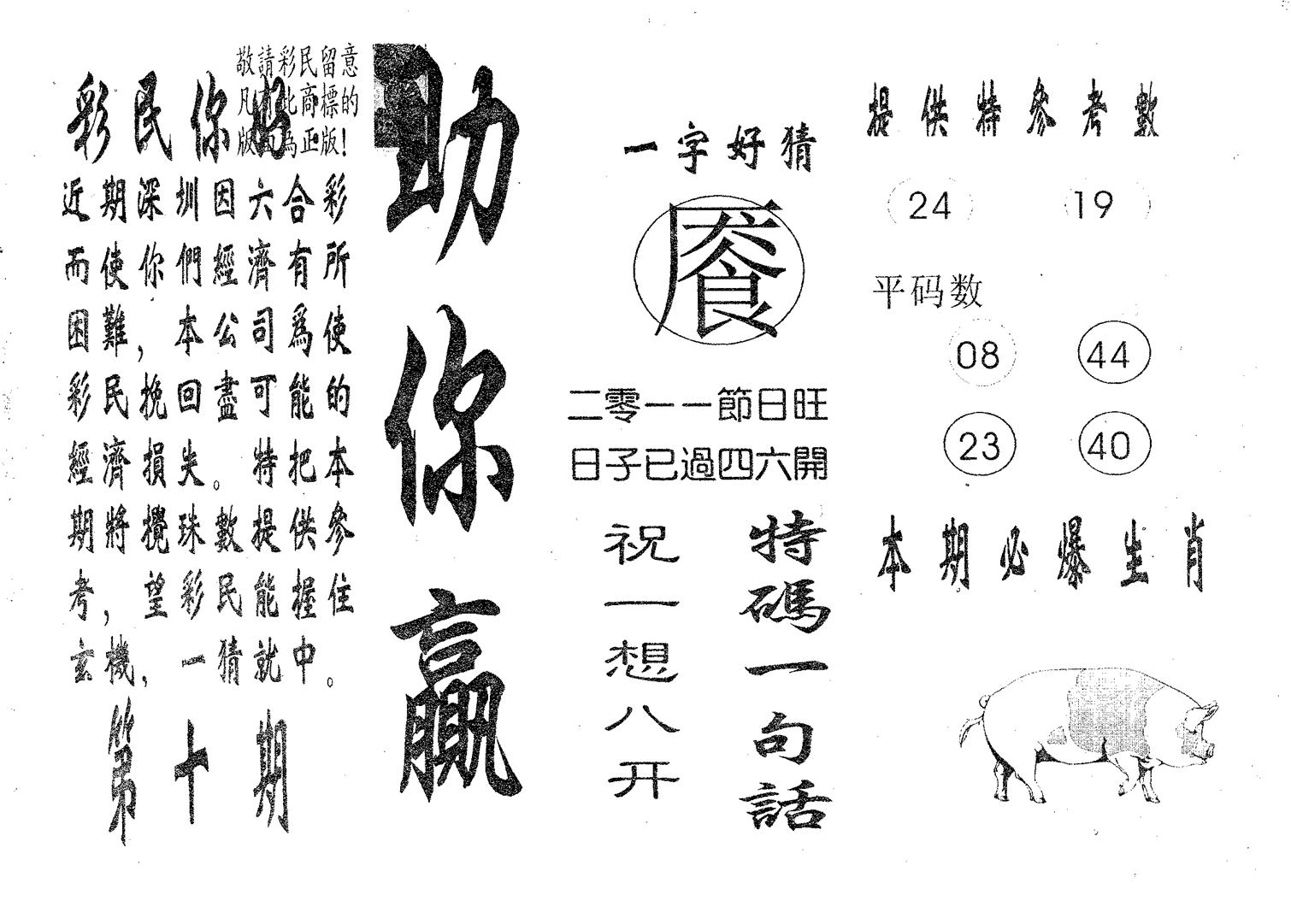 助你赢 第10期
