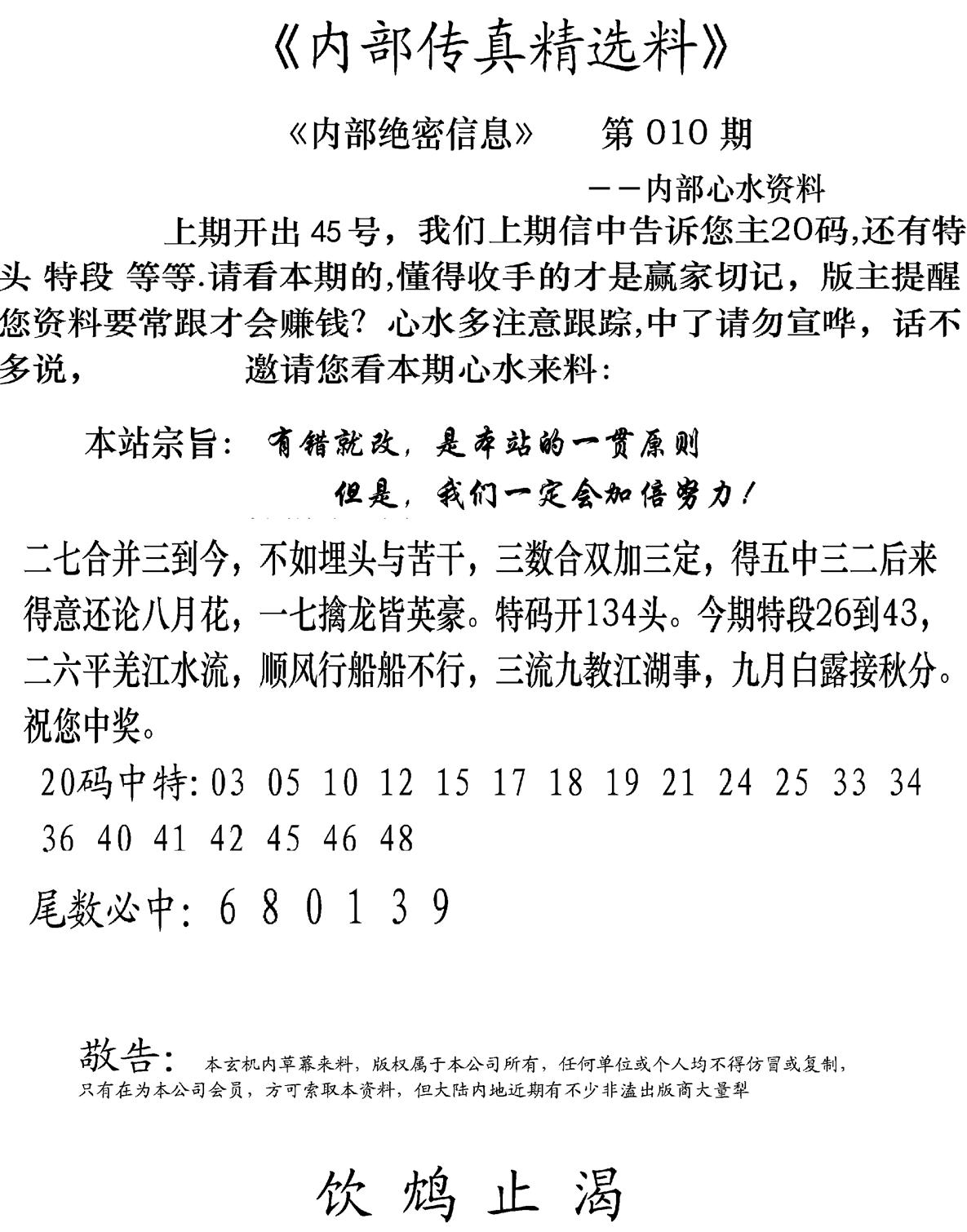 内部传真精选料(新图) 第10期