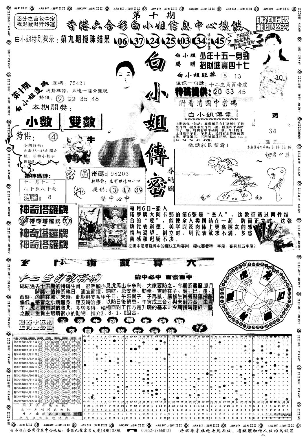 另版白姐旗袍A 第10期
