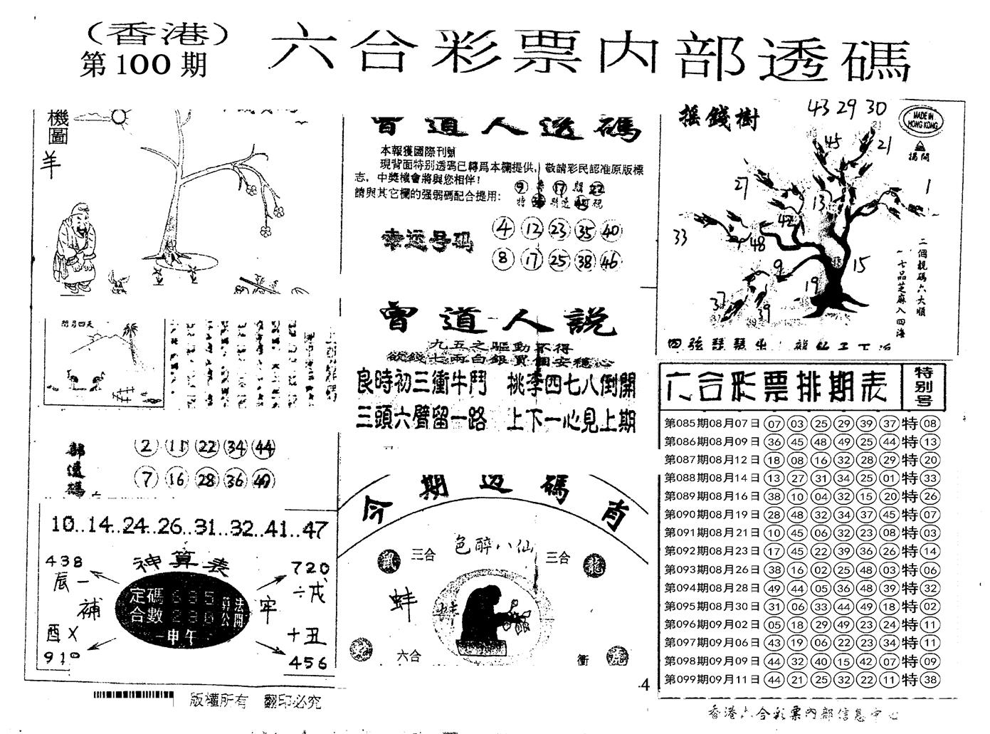 内部透码(信封) 第100期