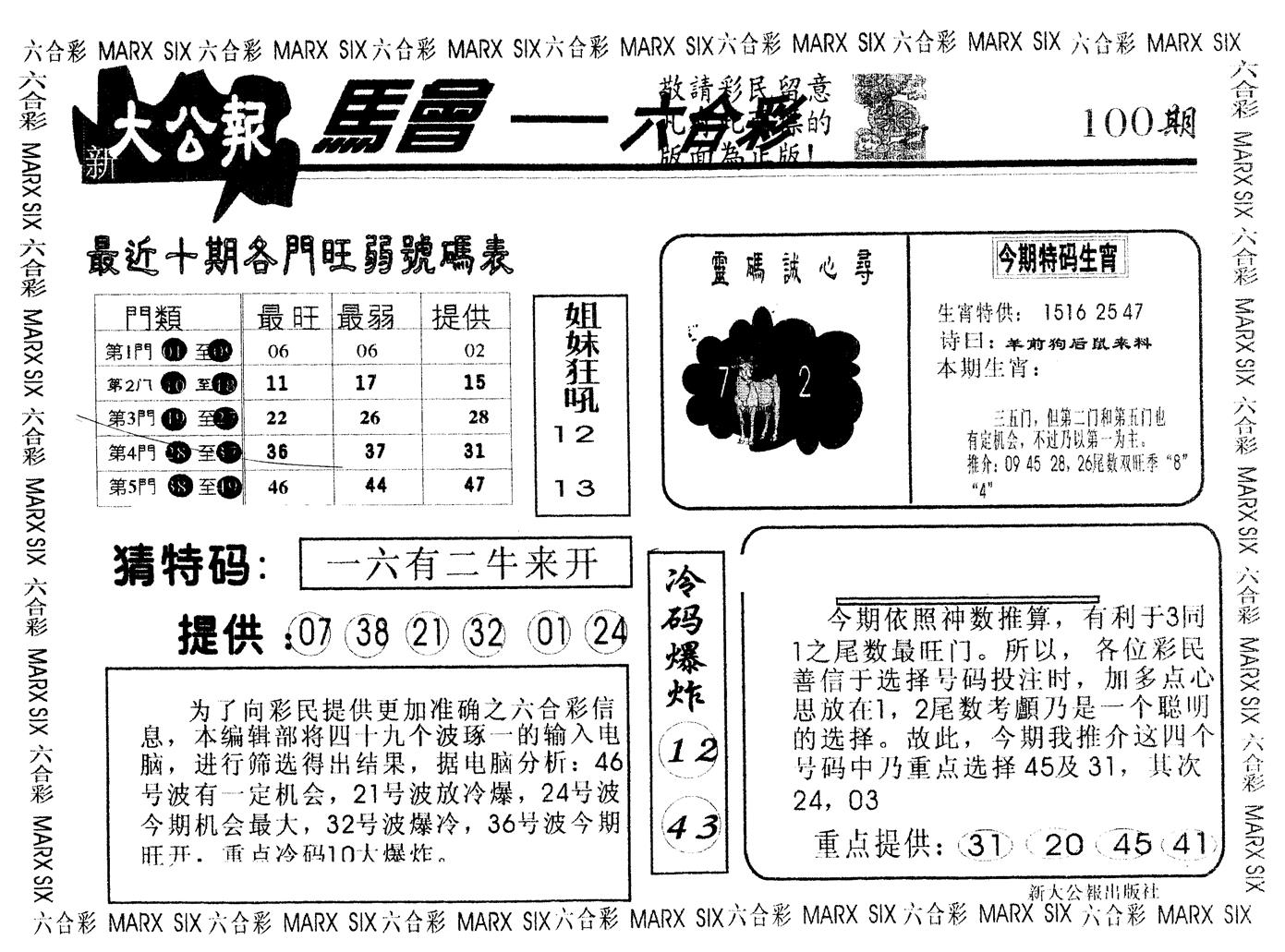 另版大公报 第100期