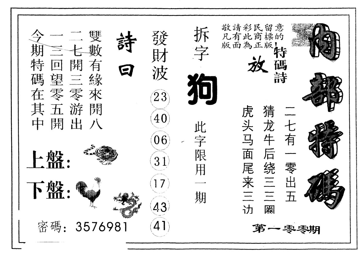 另版内部特码 第100期
