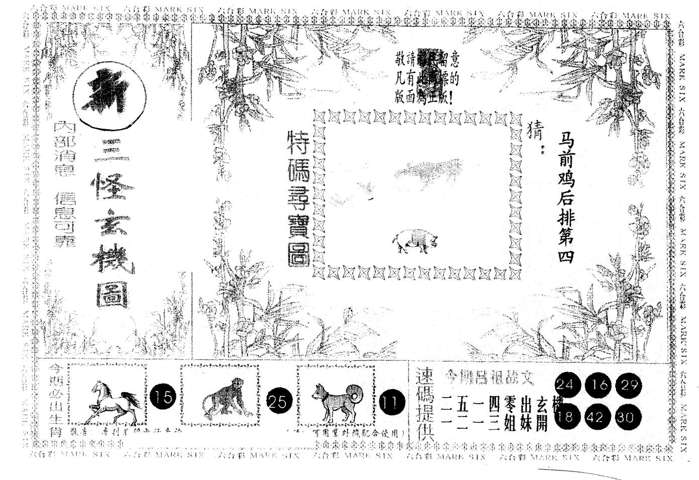 另版新三怪 第100期