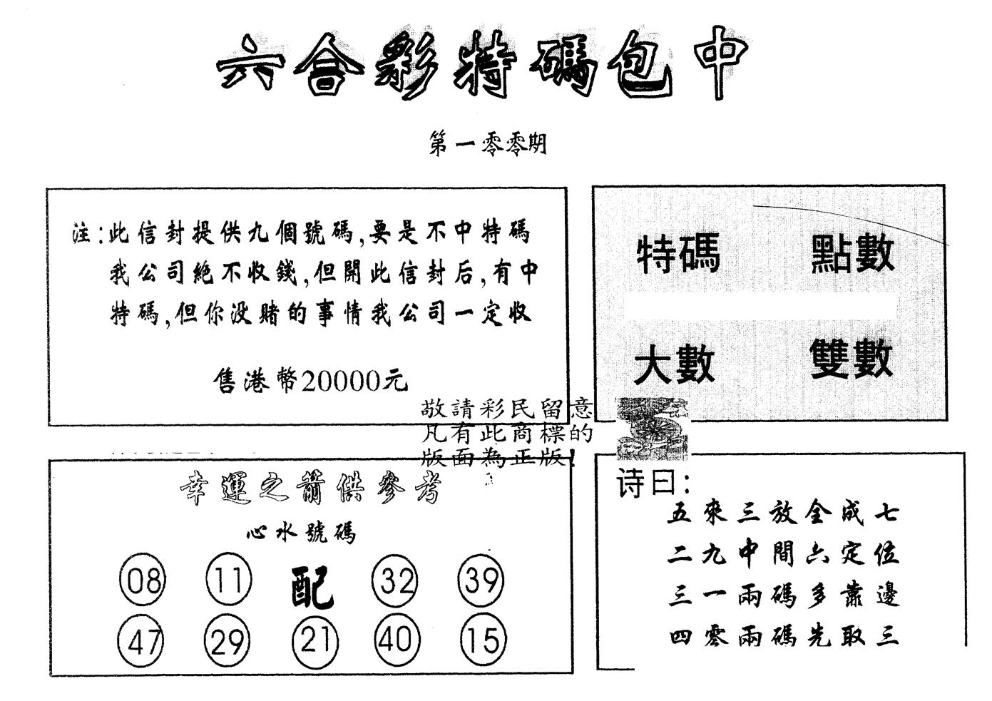 另版2000包中特 第100期