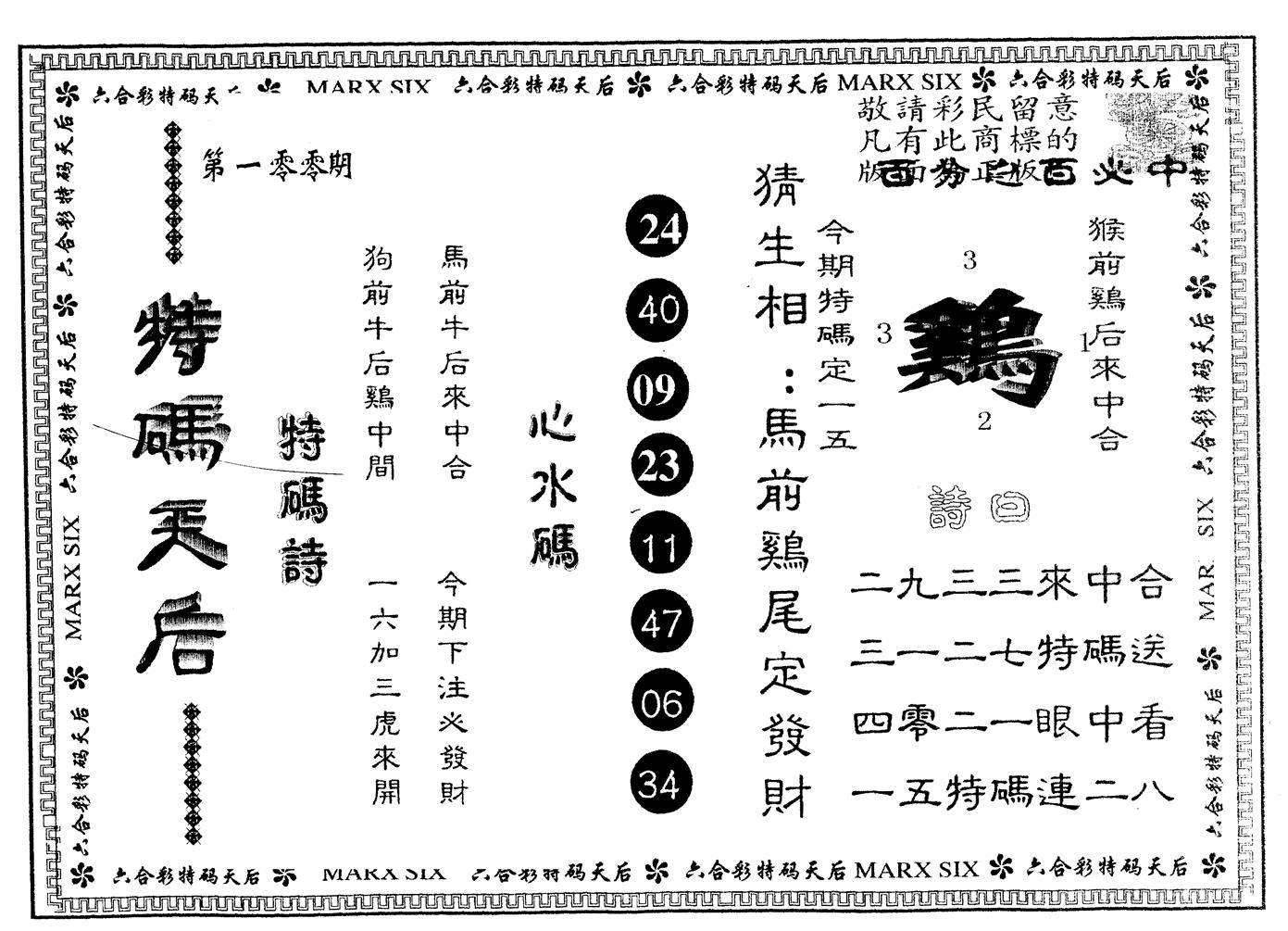 另版特码天后 第100期