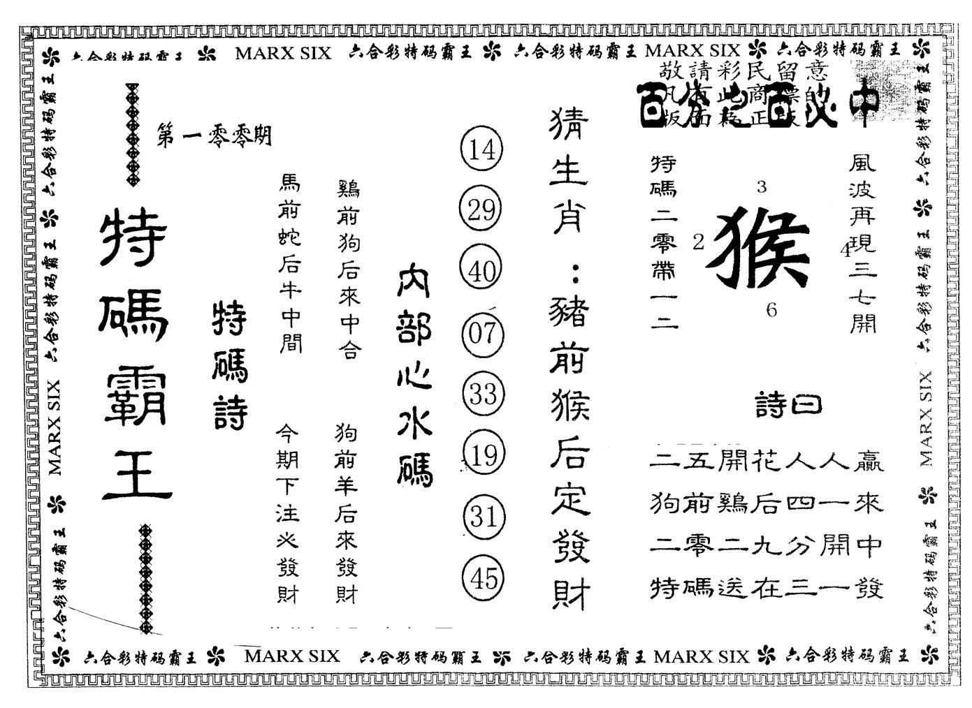 另版特码霸王 第100期