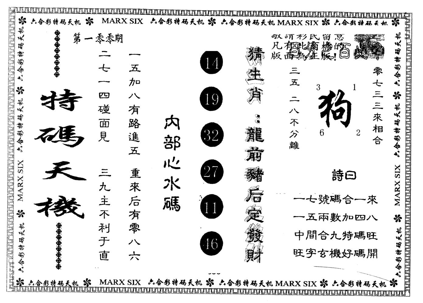 另版特码天机 第100期