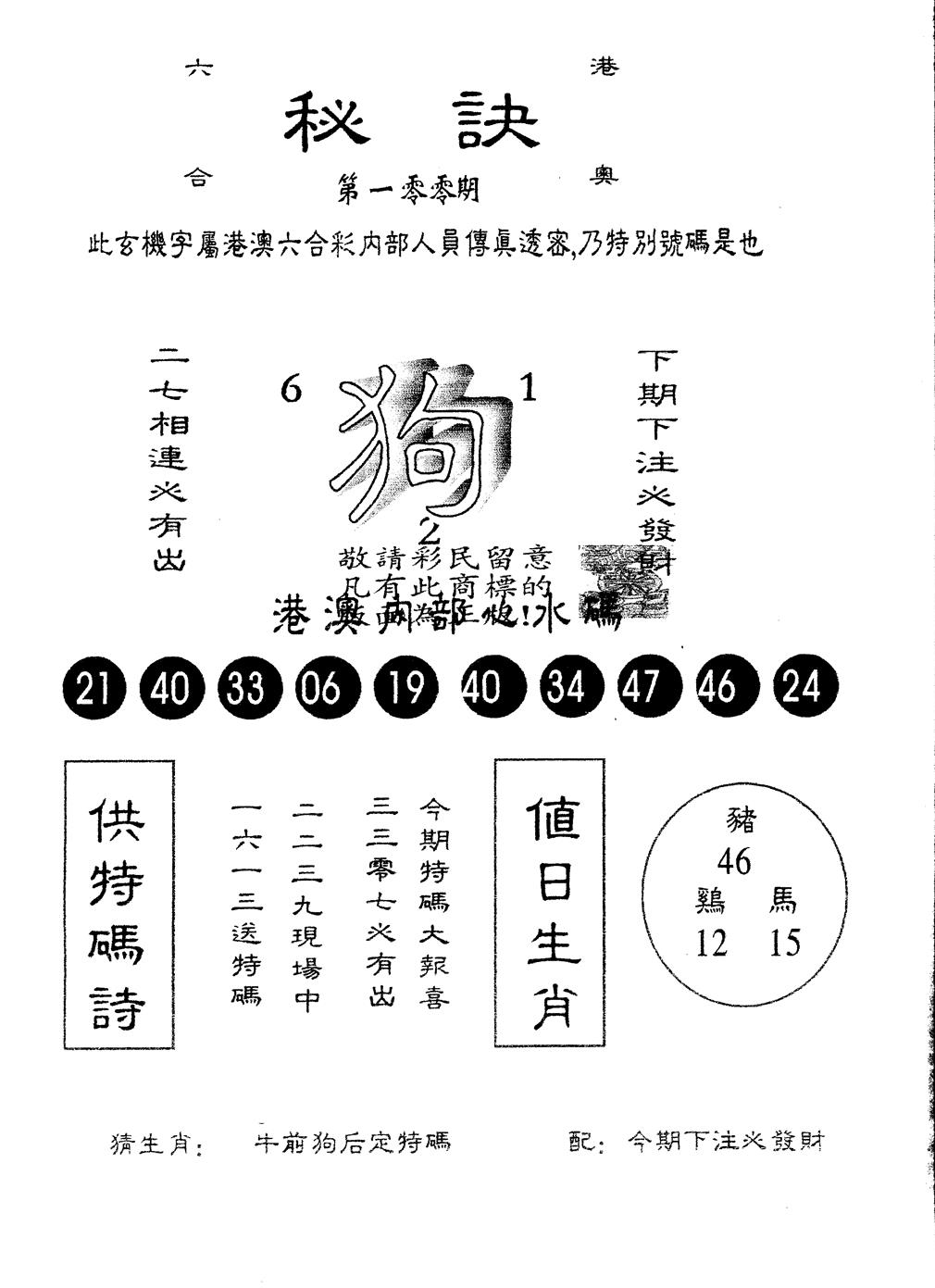另版秘诀 第100期