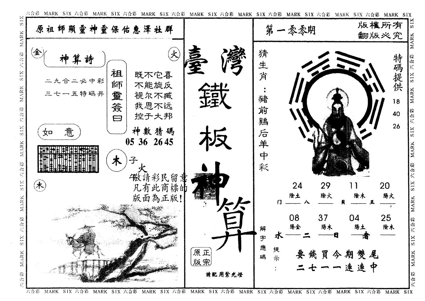 另版台湾铁板 第100期