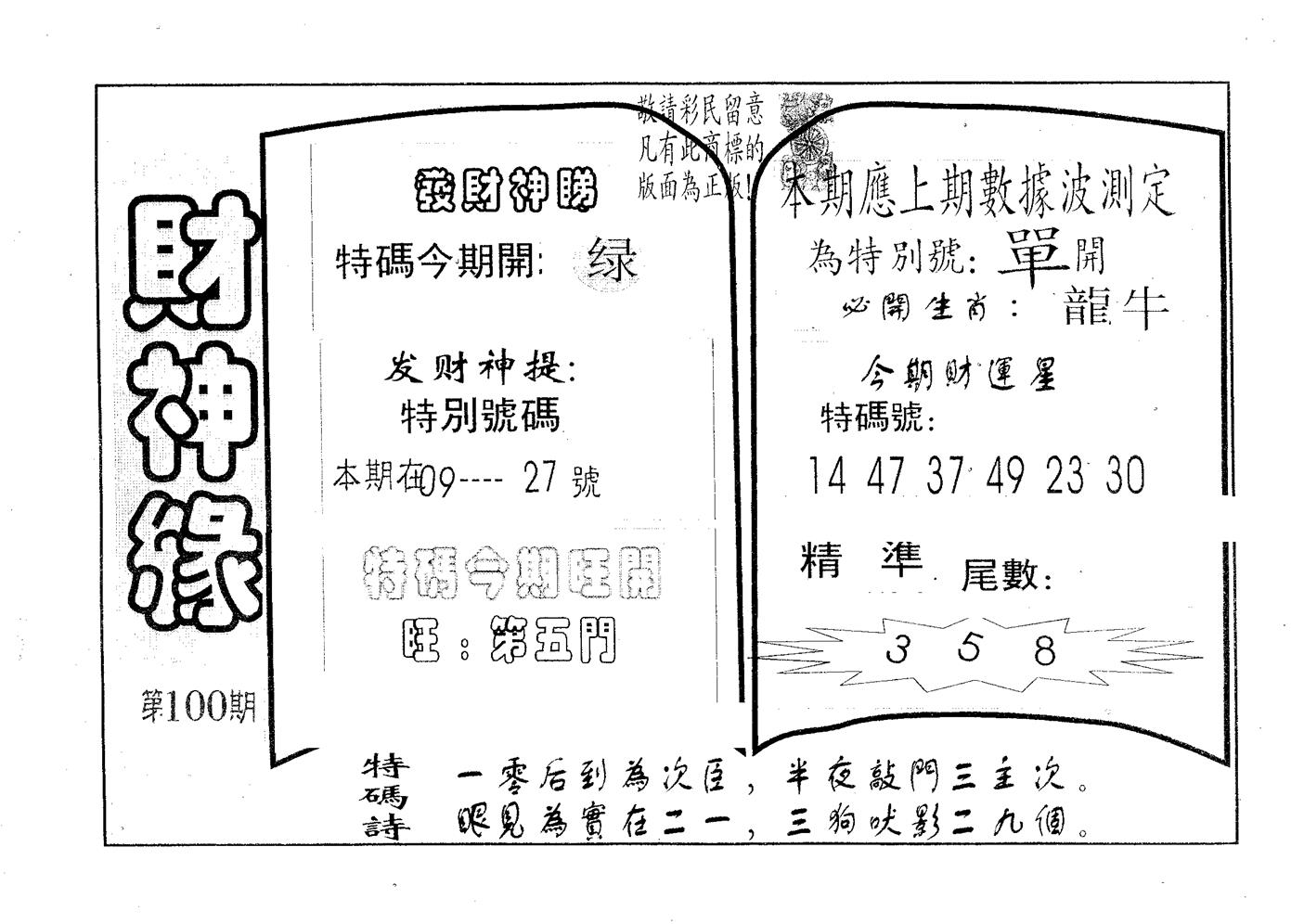 财神缘 第100期