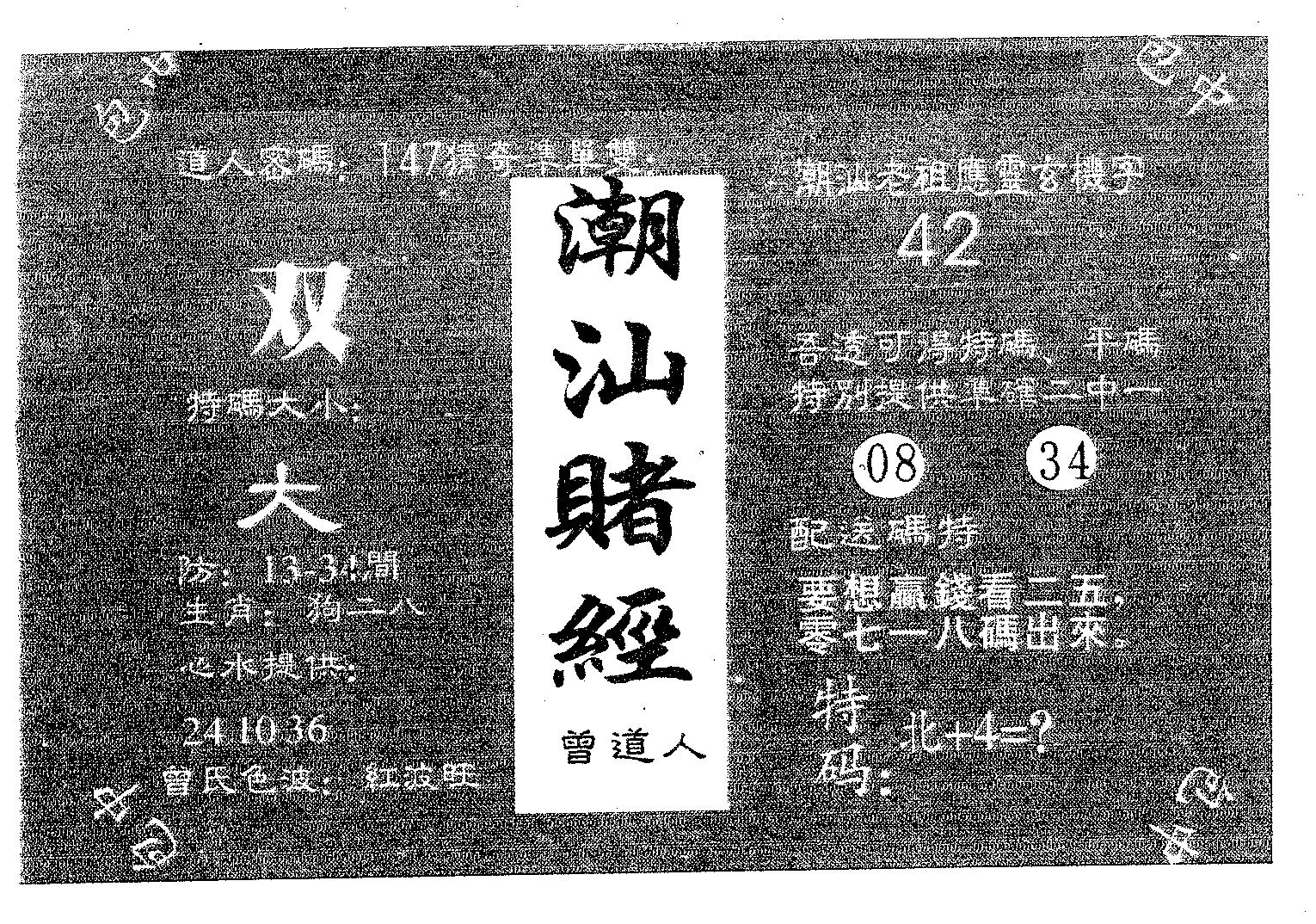 潮汕赌经 第100期