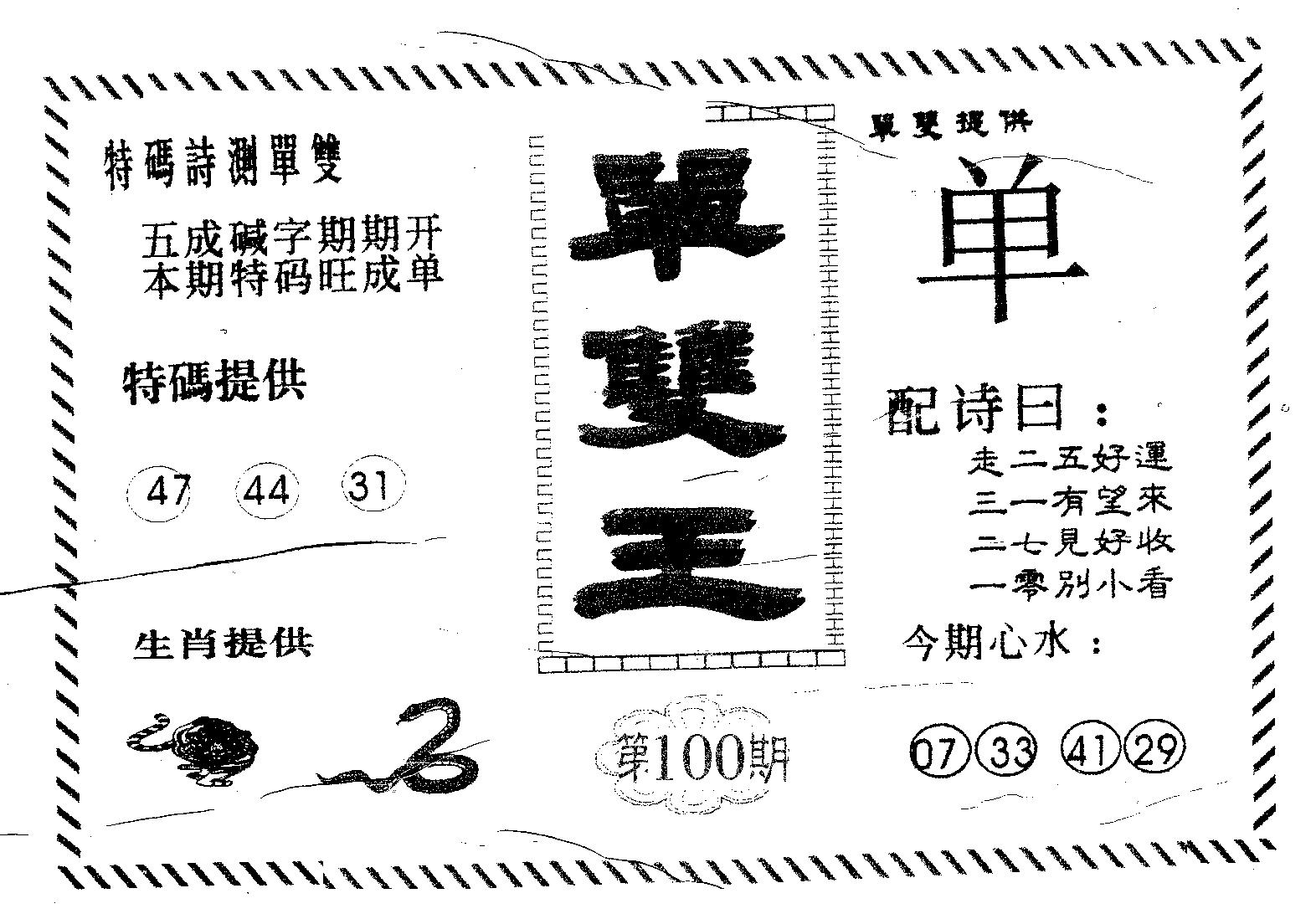 单双王B 第100期