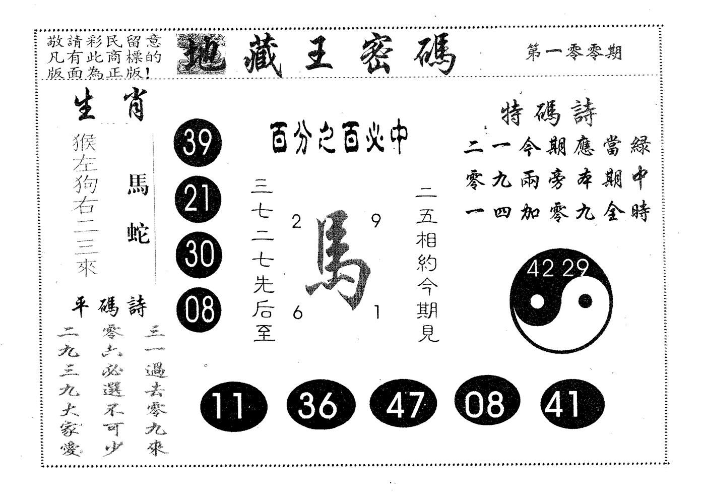 地藏王密码 第100期