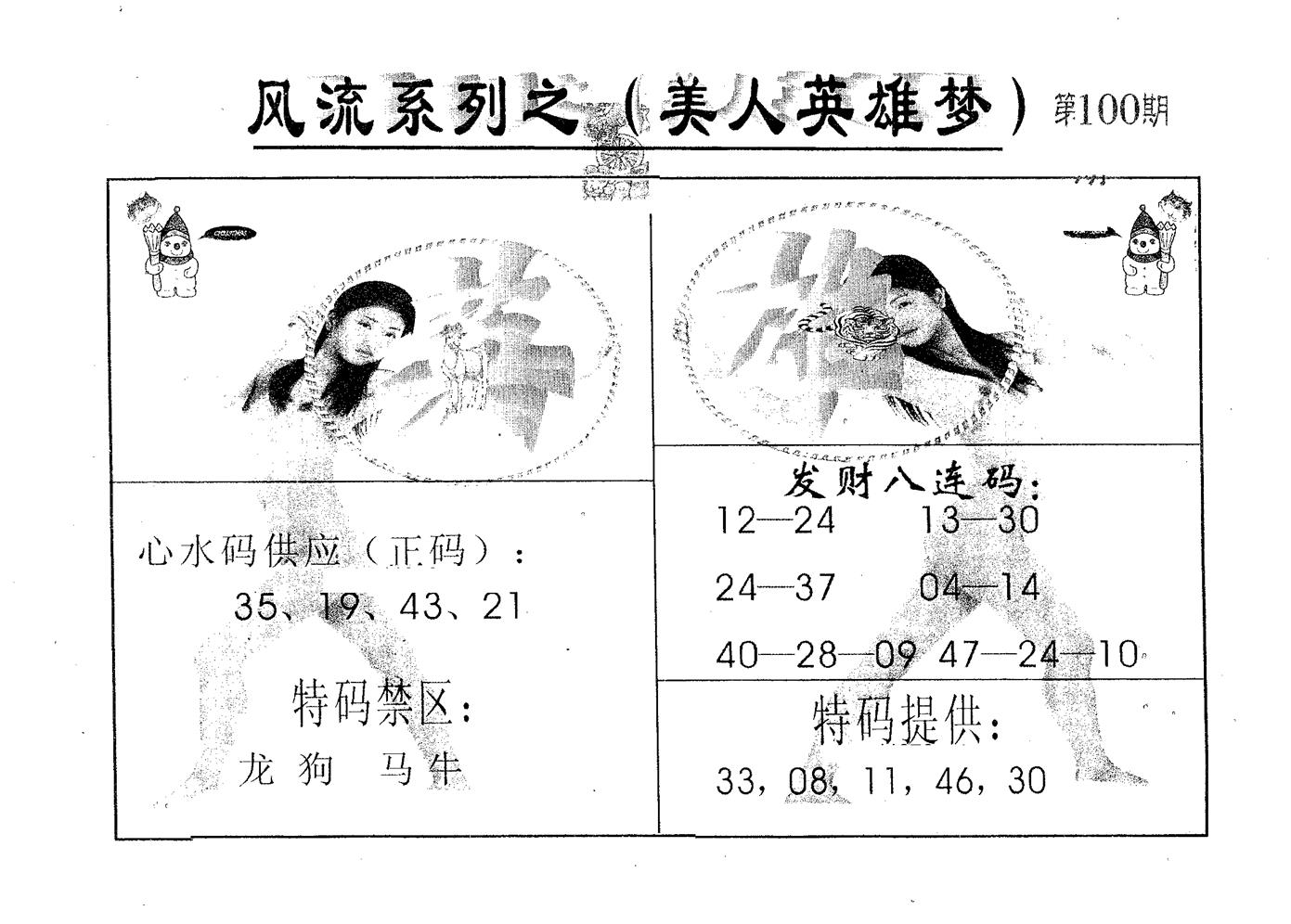 风流系列-2 第100期