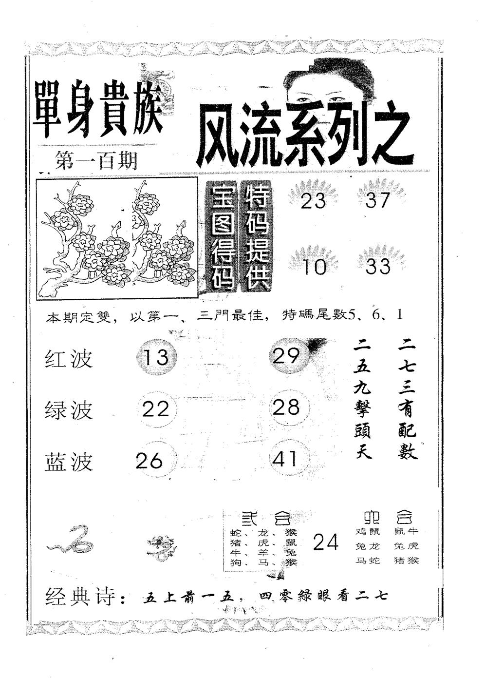 风流系列-3 第100期
