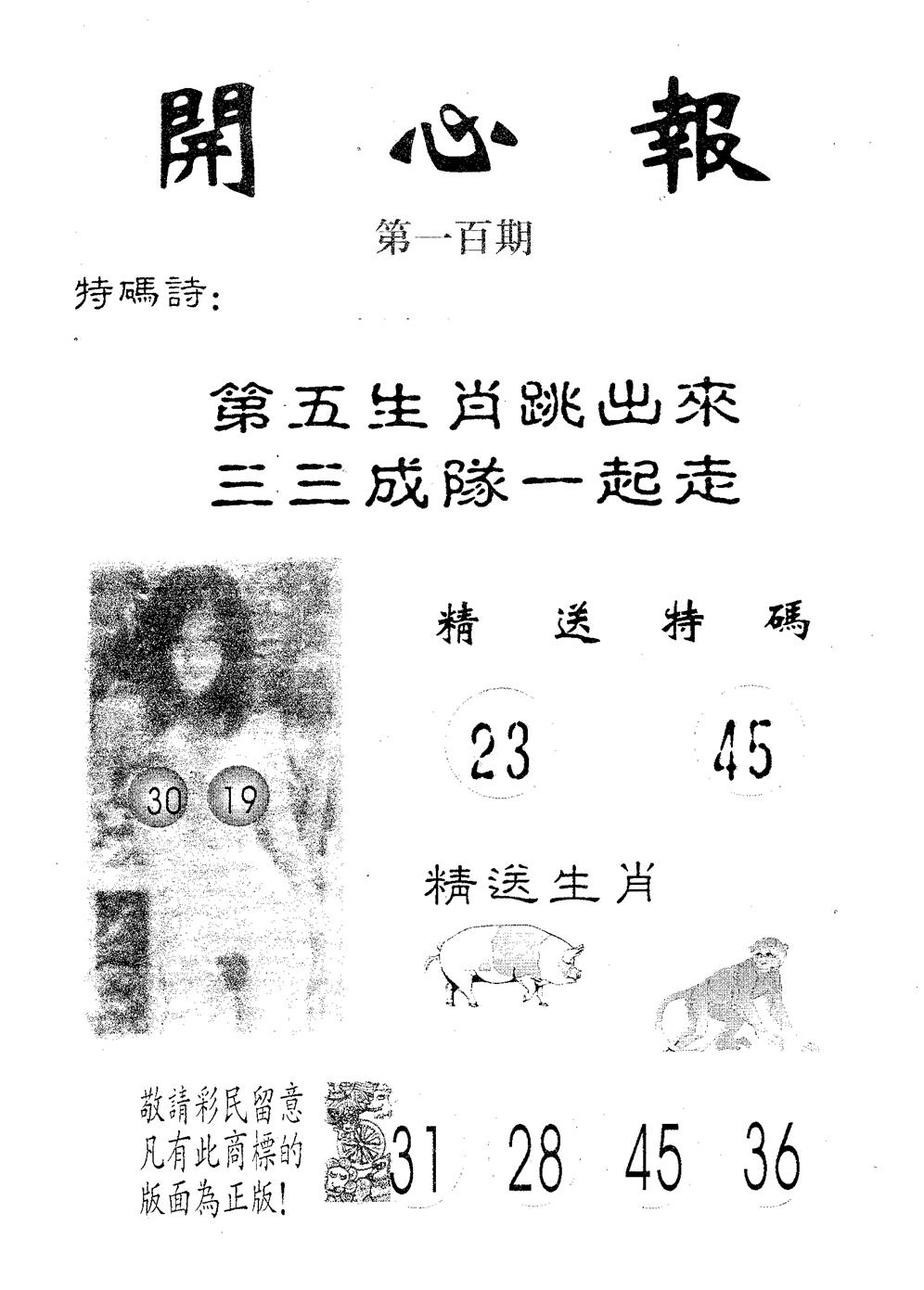 开心报 第100期