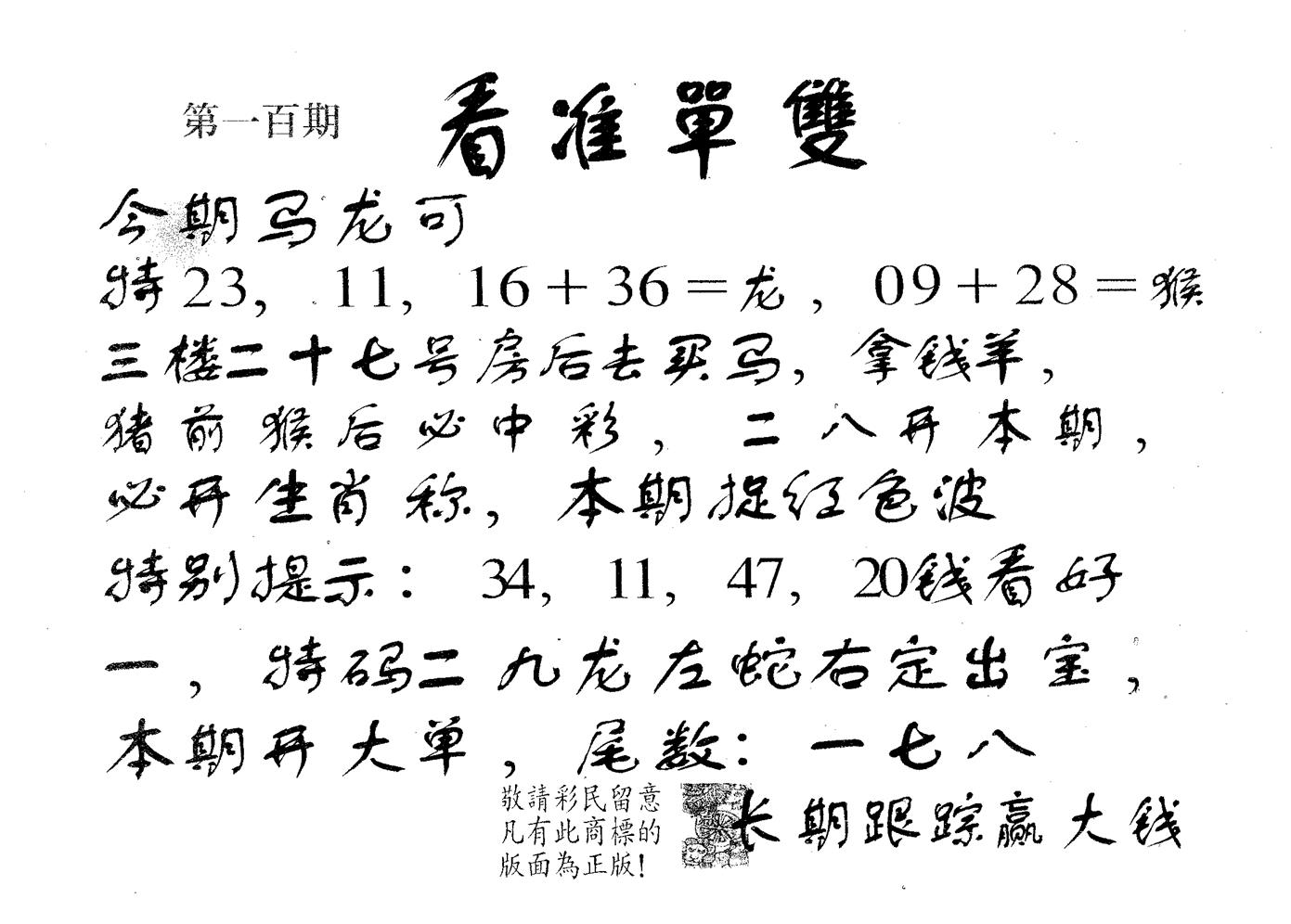 看准单双 第100期