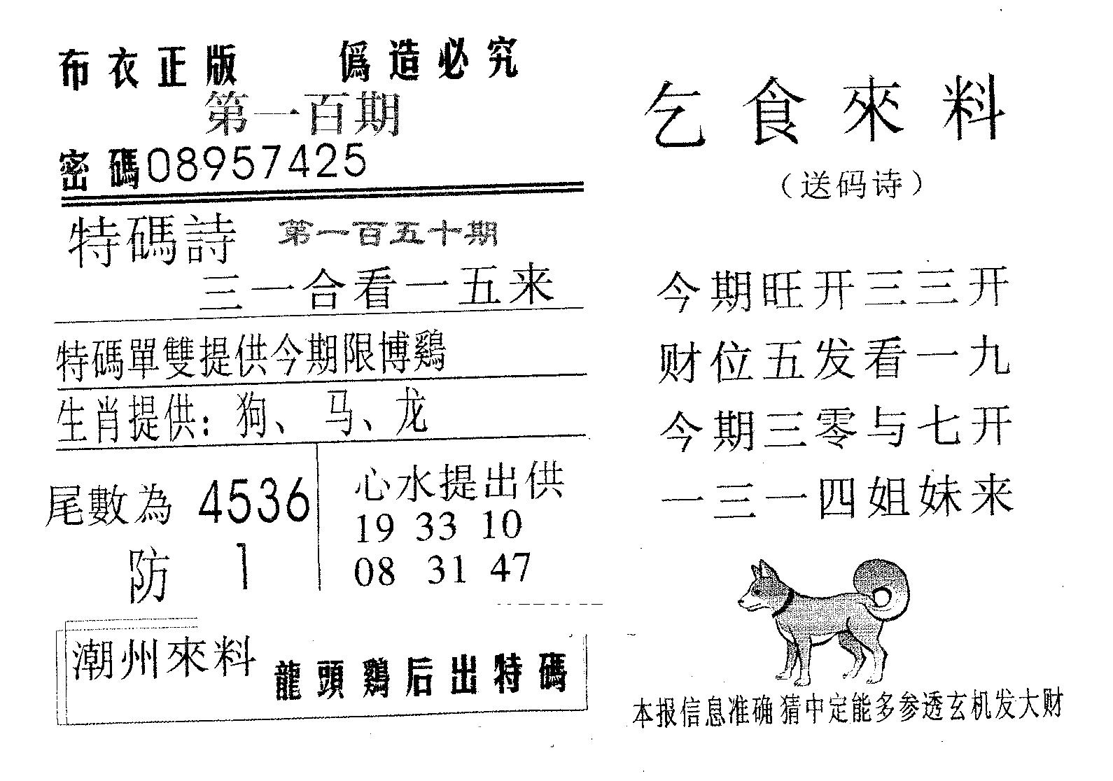 乞食来料 第100期