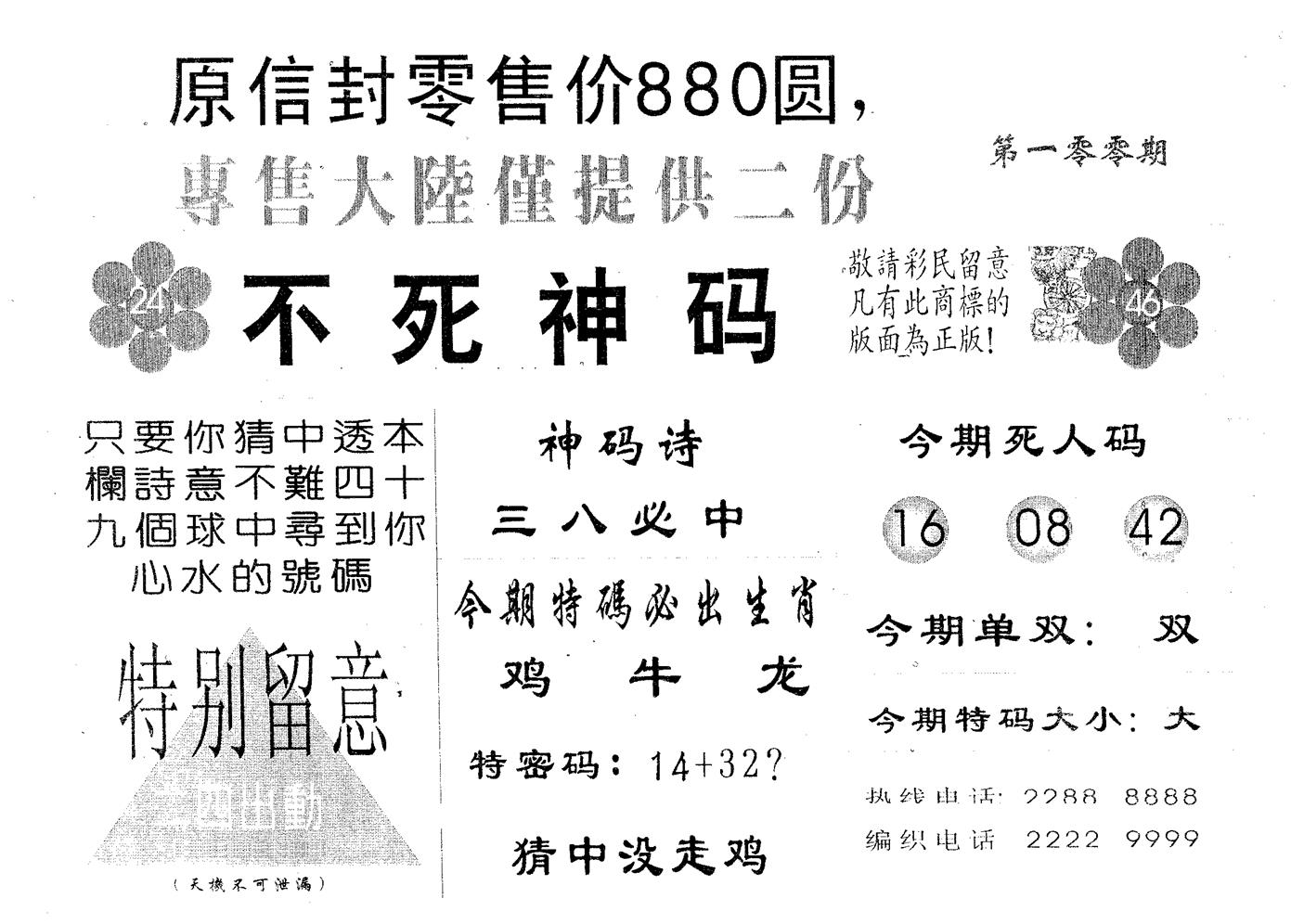 不死码B 第100期