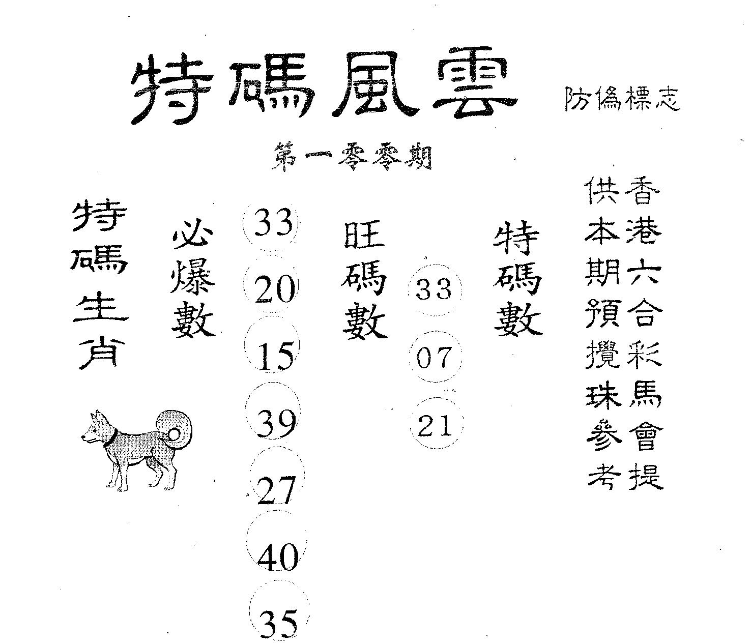 特码风云 第100期