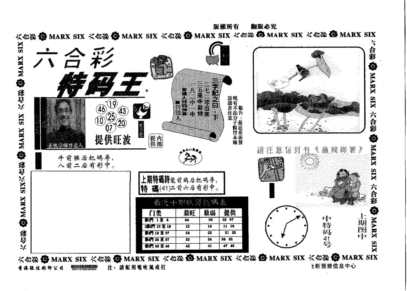 特码王A 第100期