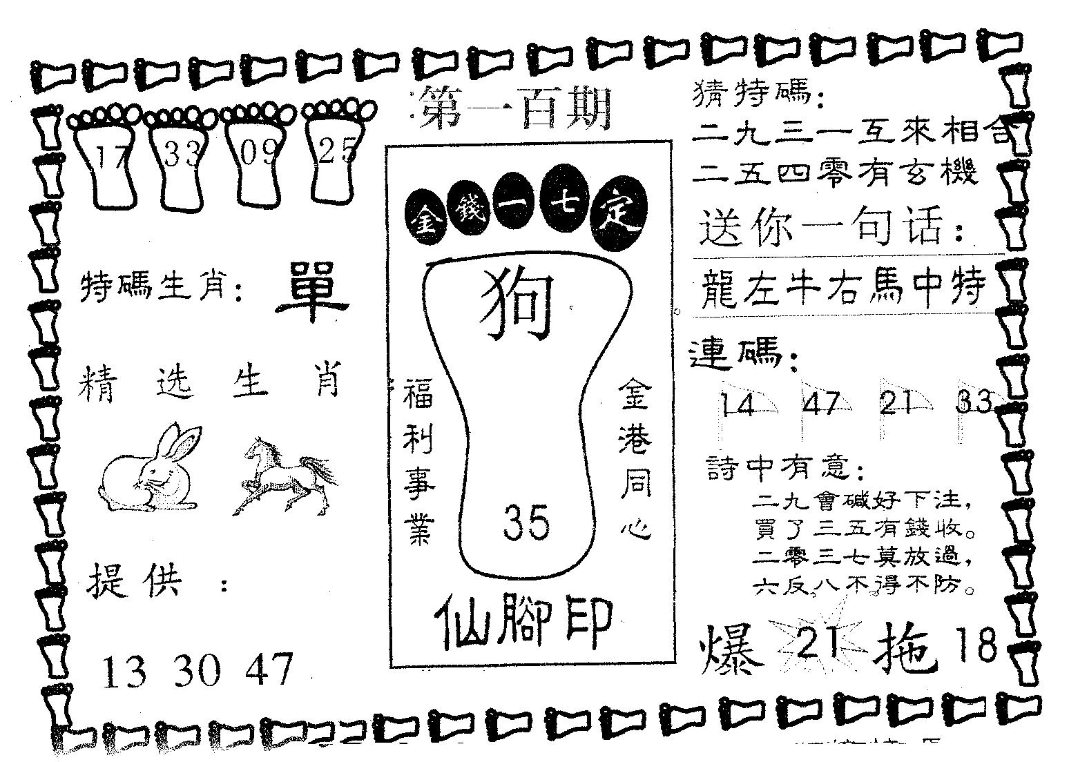 仙脚印 第100期