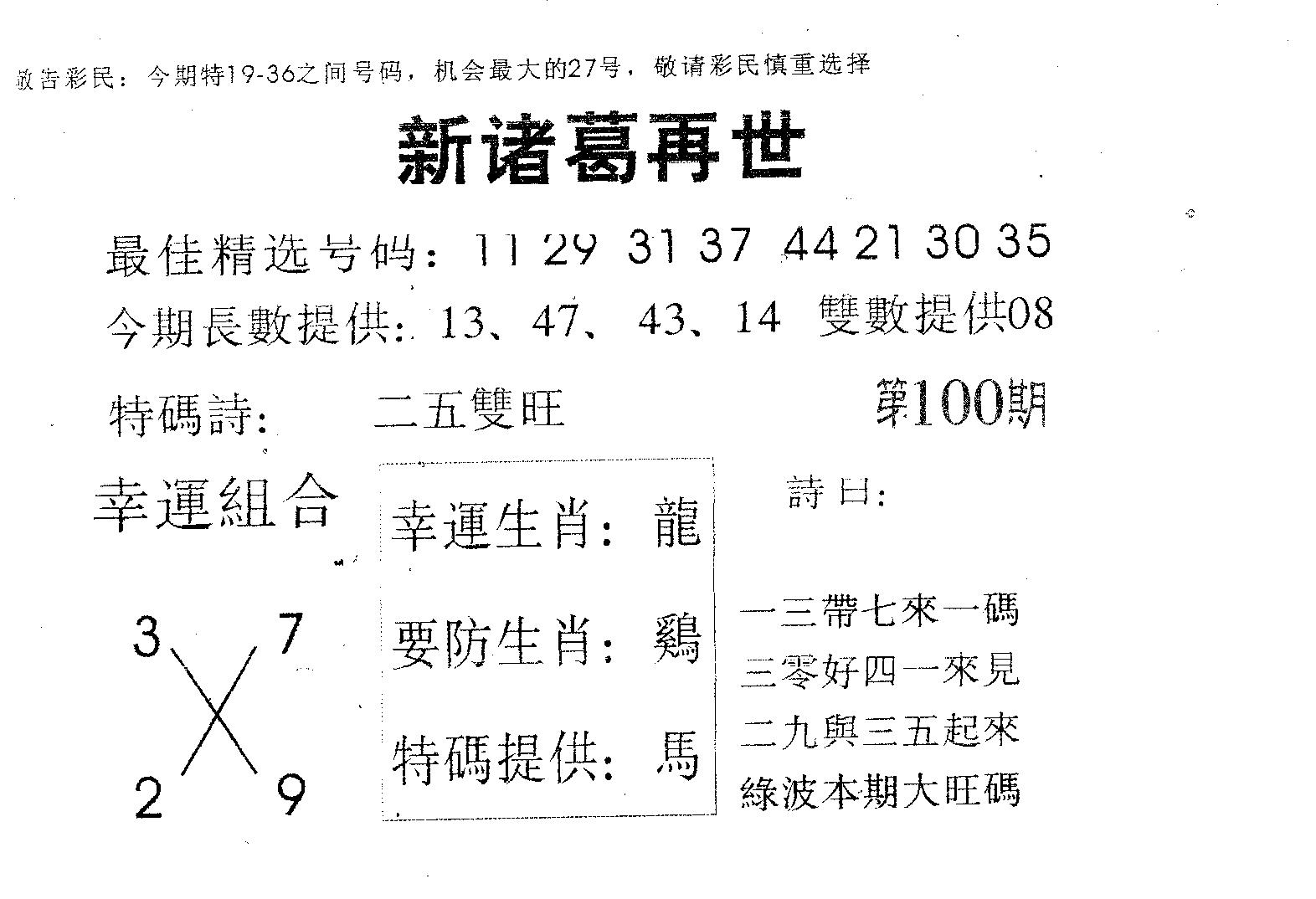 新诸葛 第100期