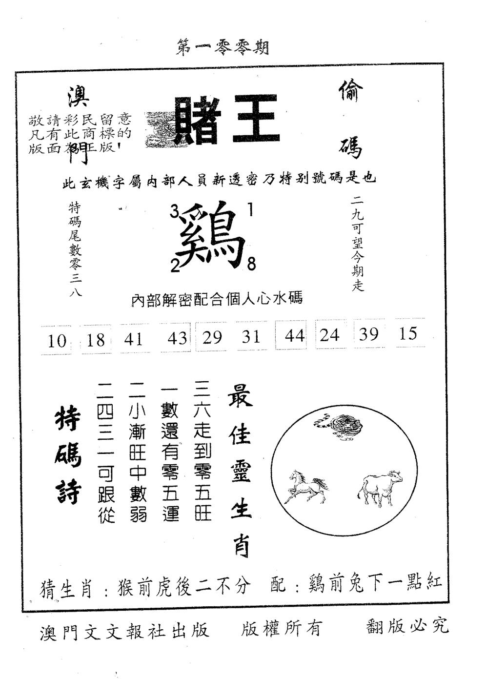 赌王 第100期