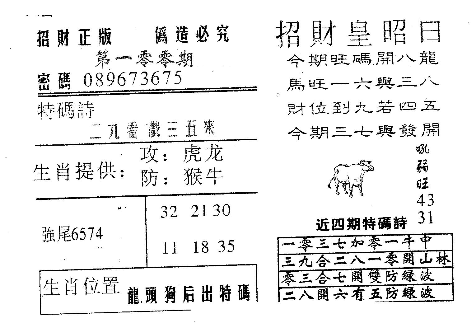 招财皇 第100期