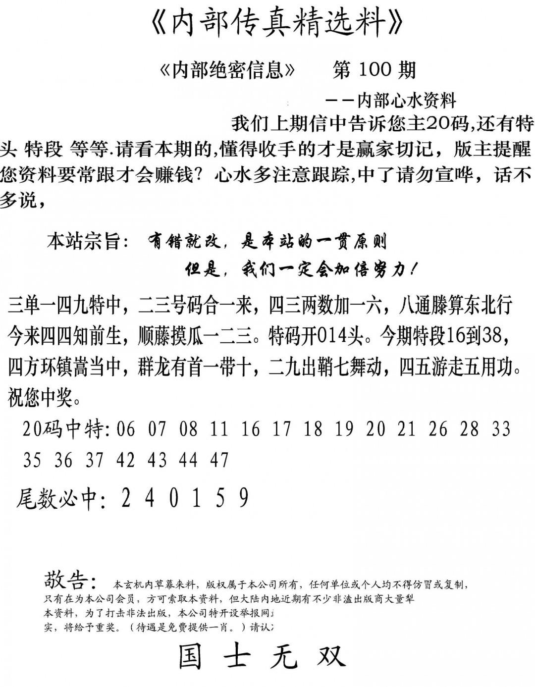 内部传真精选料(新图) 第100期