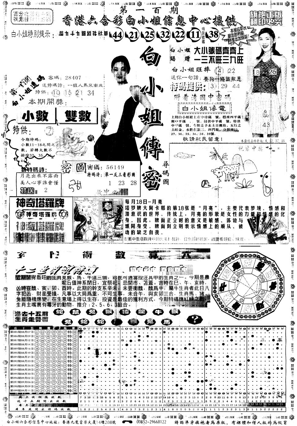 另版白姐旗袍A 第100期