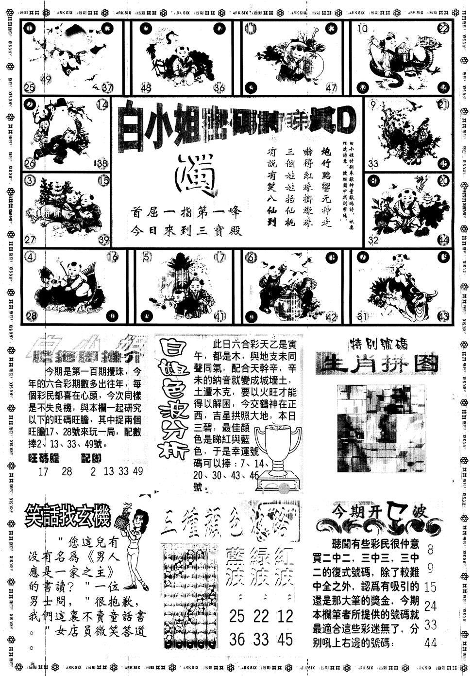 另版白姐旗袍B 第100期