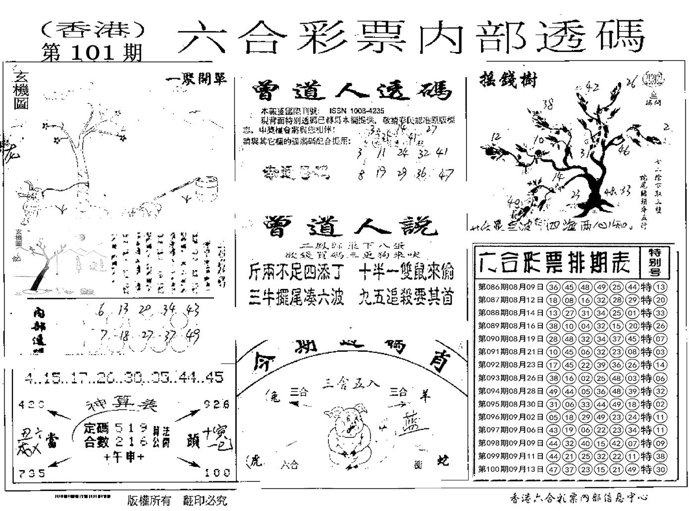 内部透码(信封) 第101期