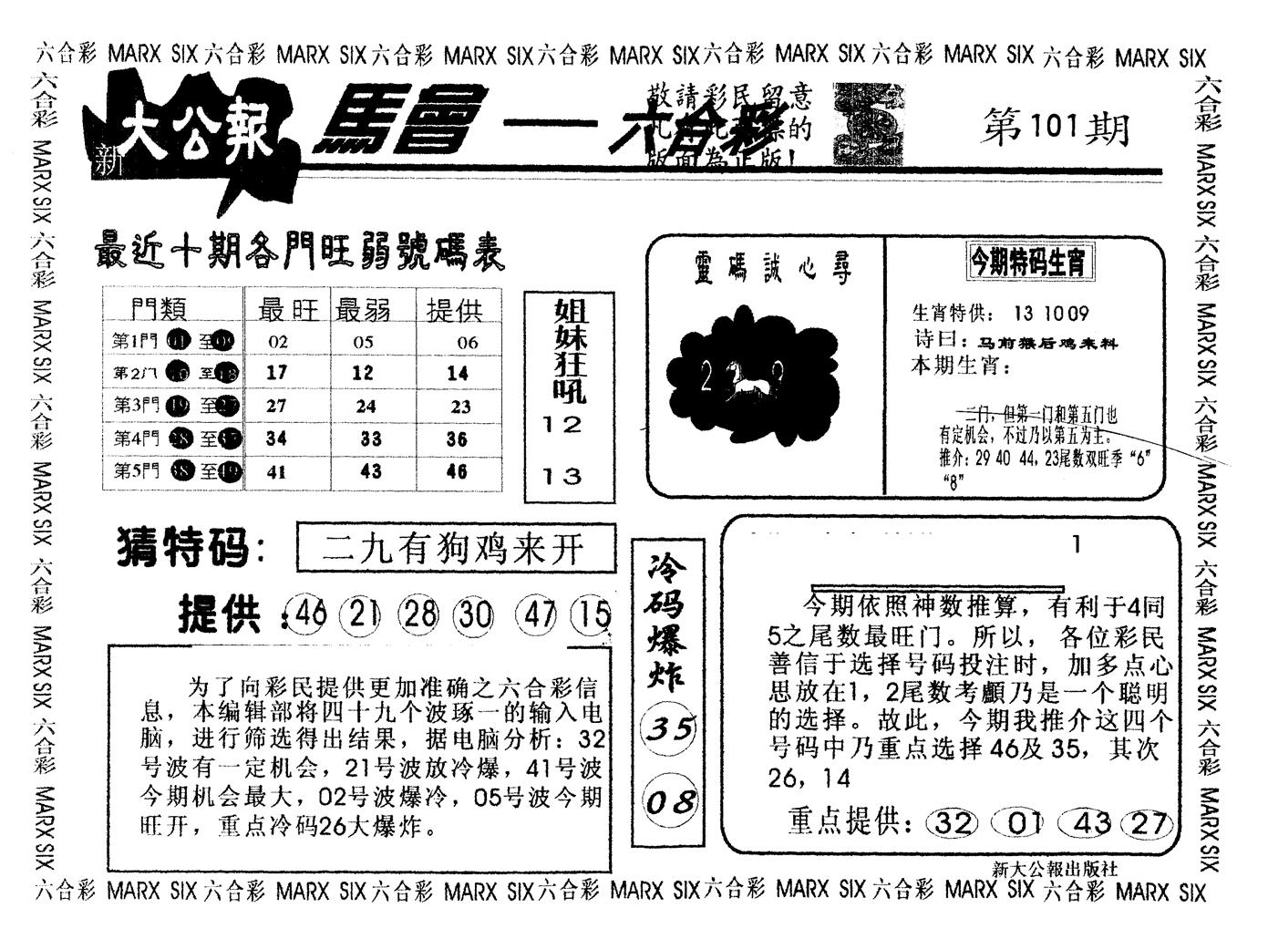 另版大公报 第101期