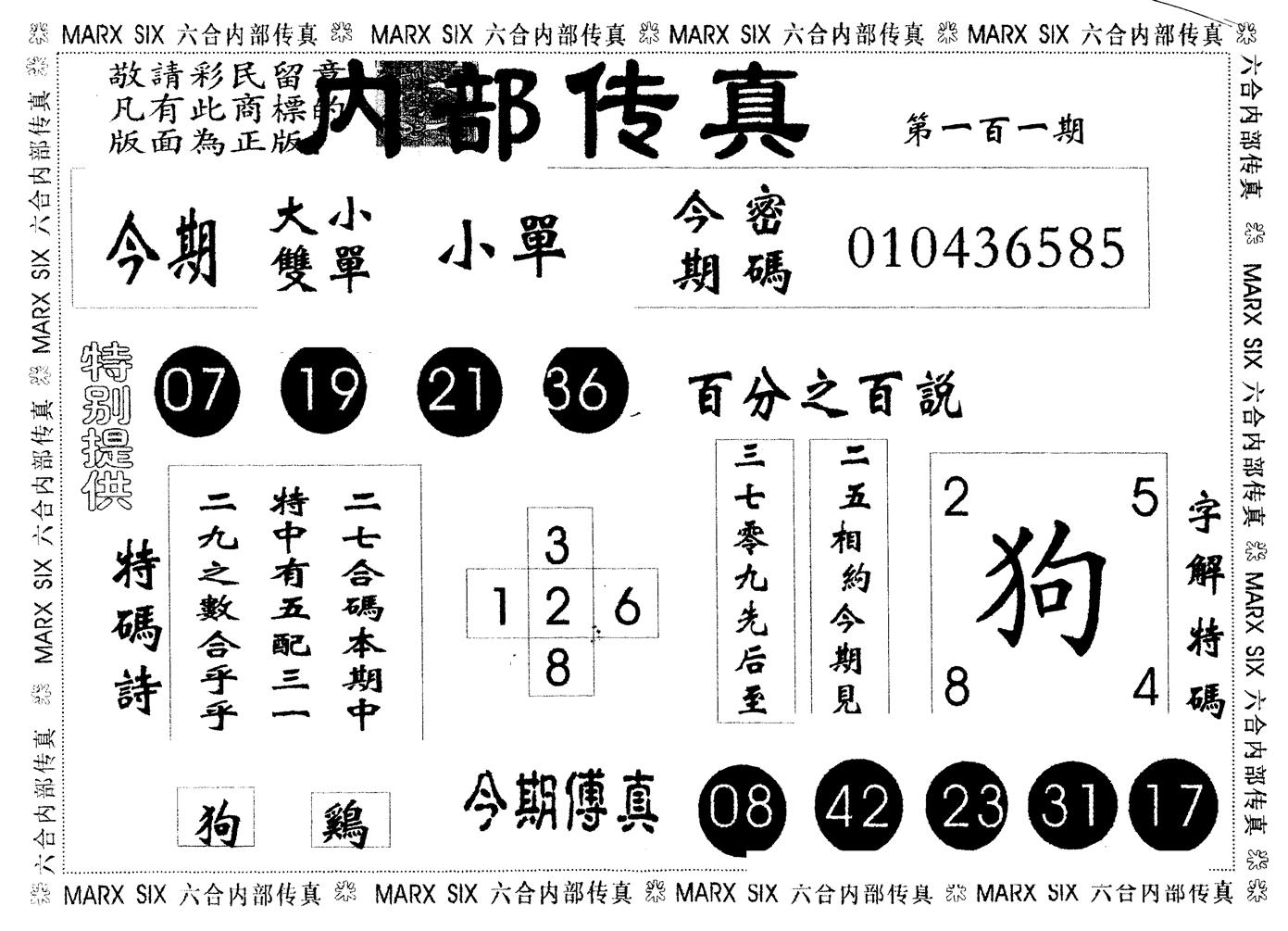 另版内部传真 第101期