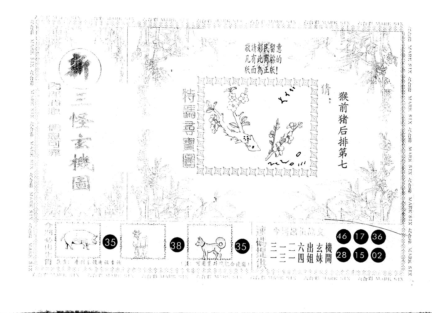 另版新三怪 第101期