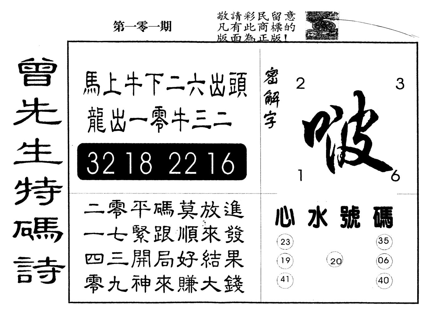 另版曾道人特码诗 第101期